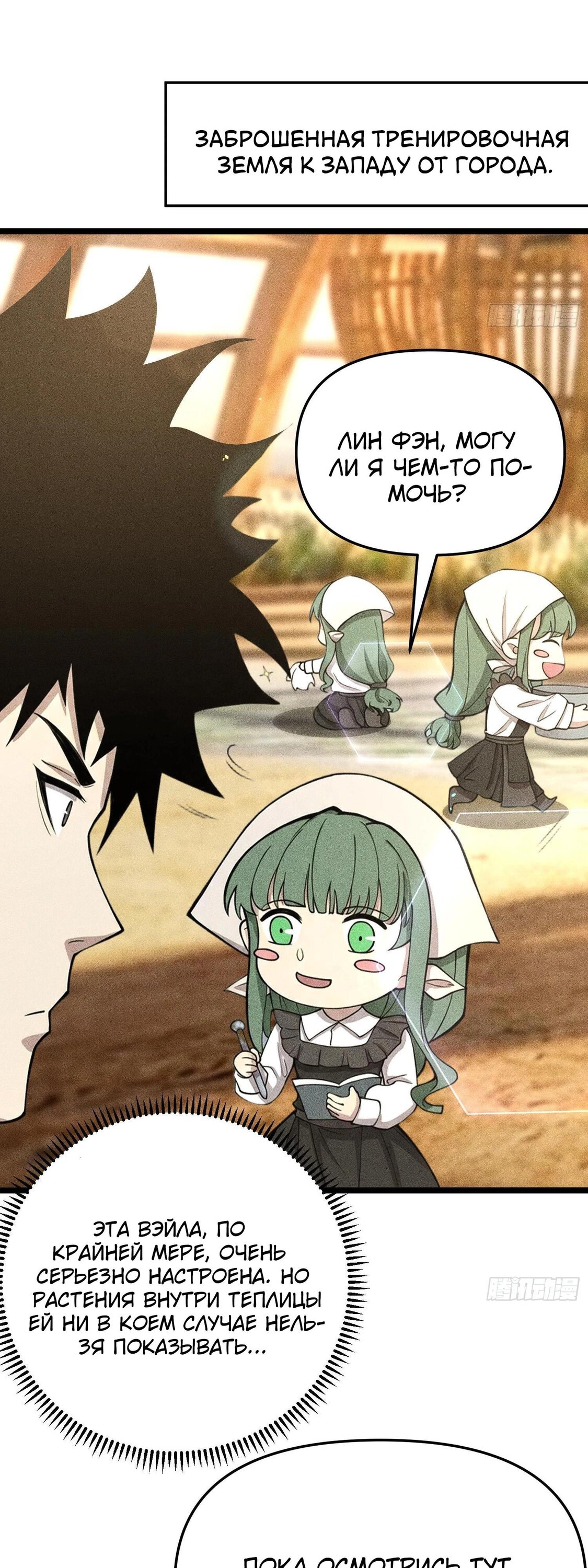 Манга Фермер, выращивающий нежить - Глава 8 Страница 29
