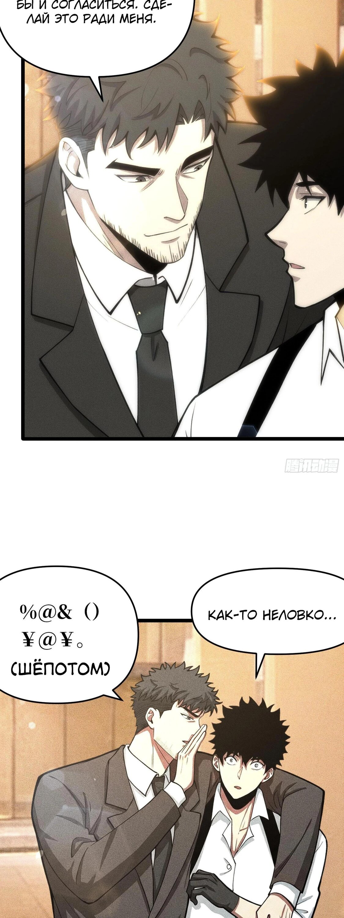 Манга Фермер, выращивающий нежить - Глава 8 Страница 25