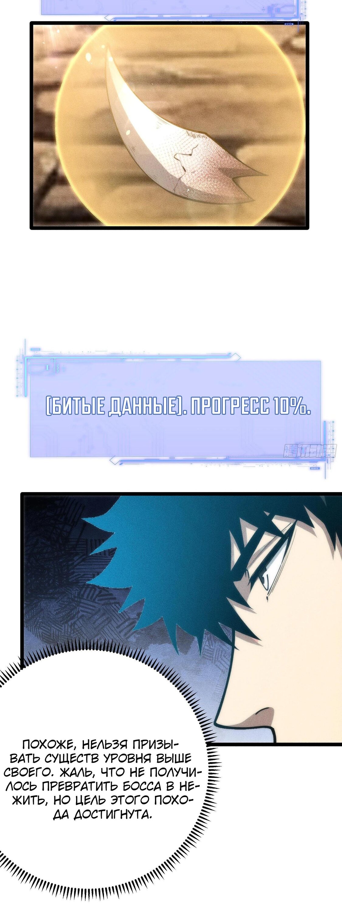 Манга Фермер, выращивающий нежить - Глава 8 Страница 56