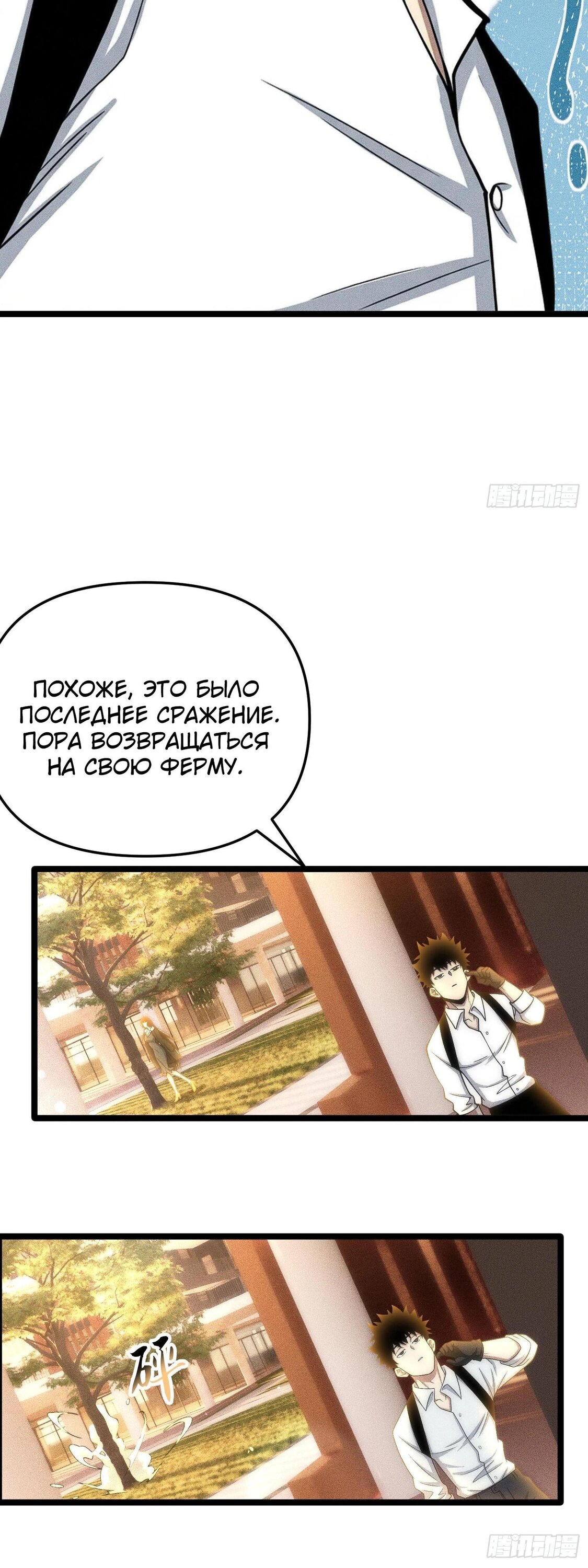 Манга Фермер, выращивающий нежить - Глава 8 Страница 18