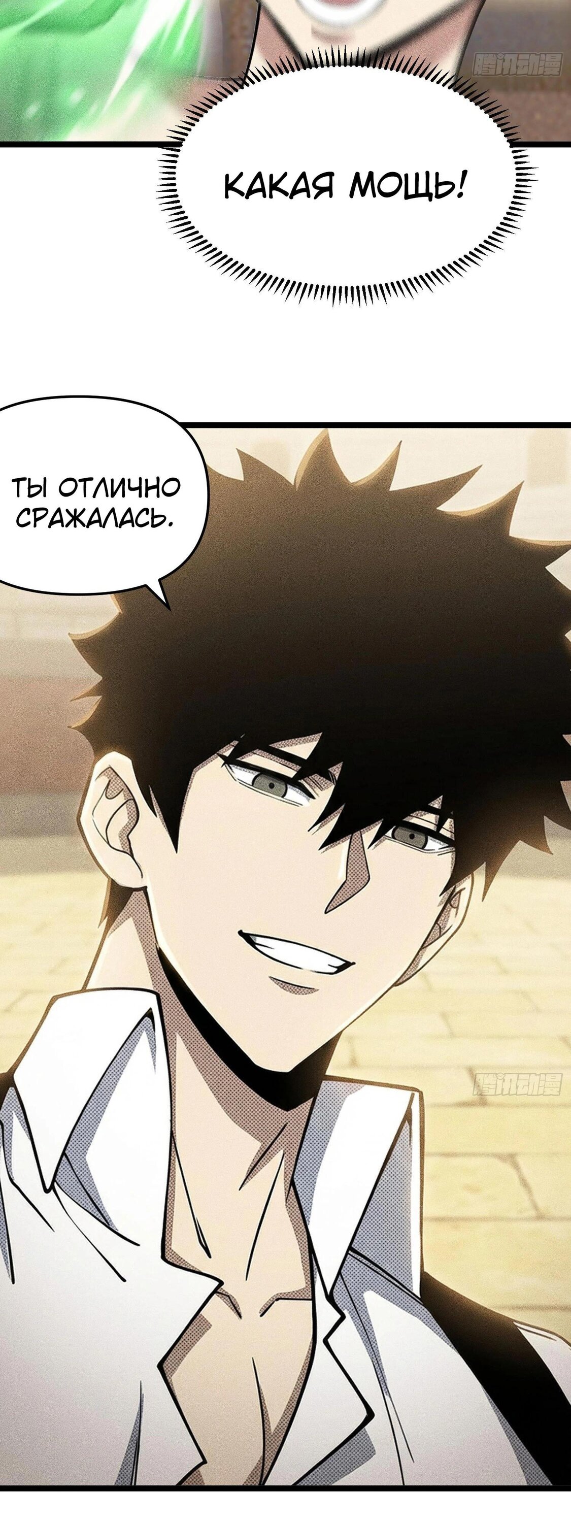 Манга Фермер, выращивающий нежить - Глава 8 Страница 12