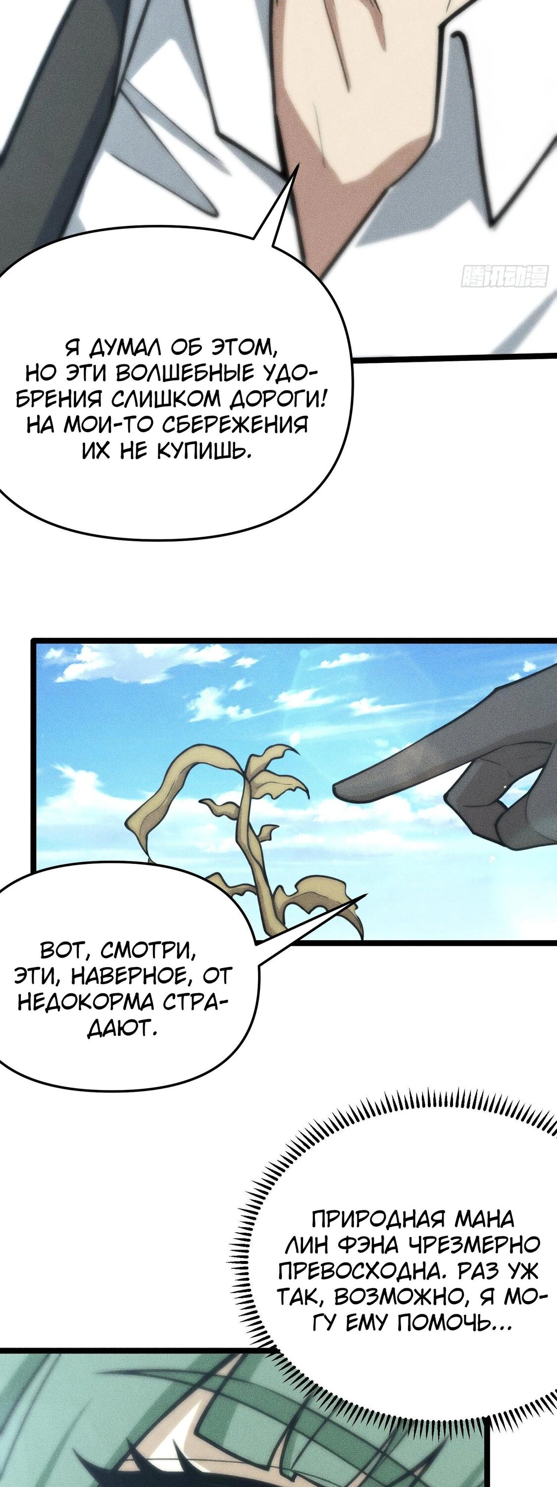 Манга Фермер, выращивающий нежить - Глава 8 Страница 35