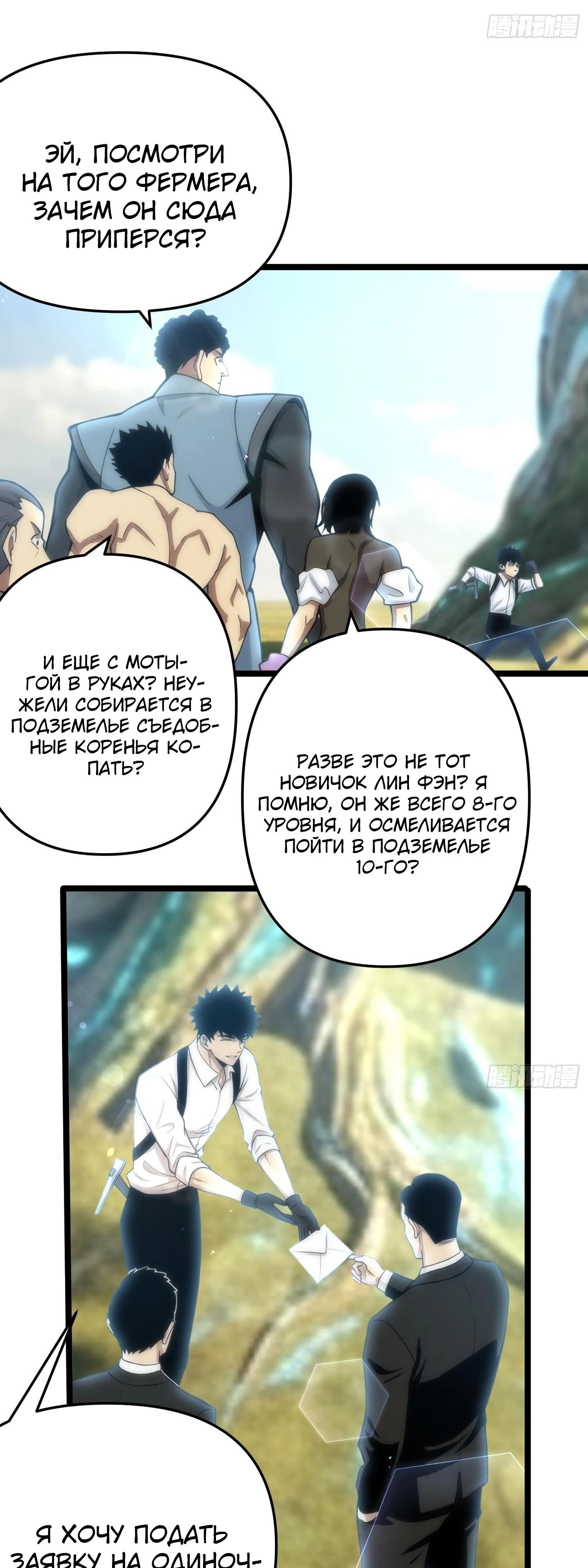 Манга Фермер, выращивающий нежить - Глава 8 Страница 42
