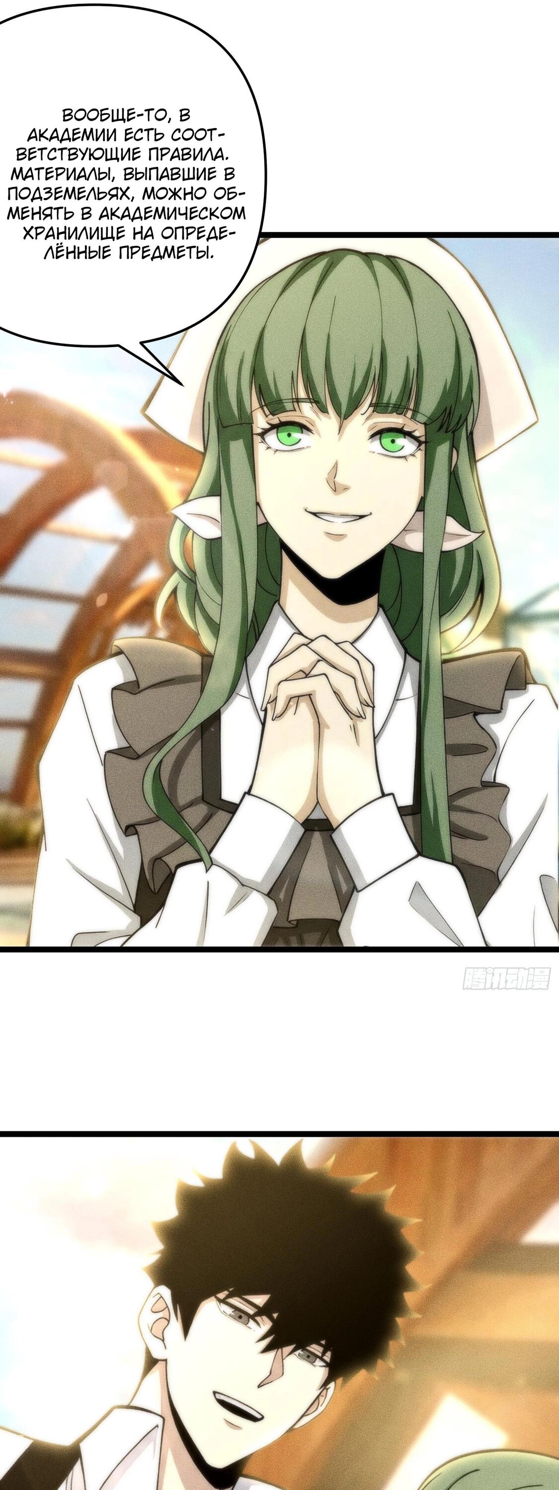 Манга Фермер, выращивающий нежить - Глава 8 Страница 37