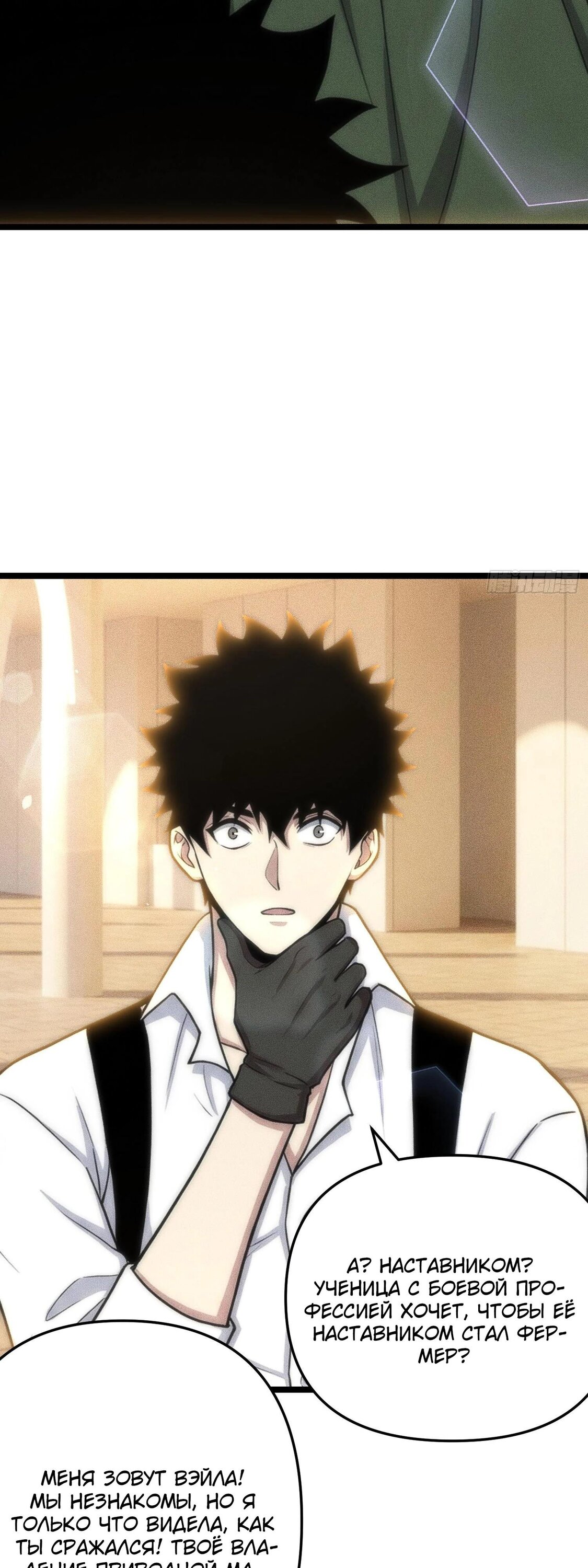 Манга Фермер, выращивающий нежить - Глава 8 Страница 20