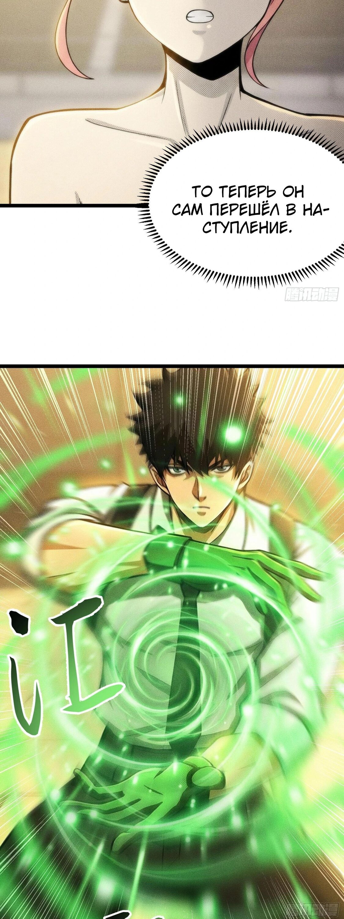 Манга Фермер, выращивающий нежить - Глава 8 Страница 6