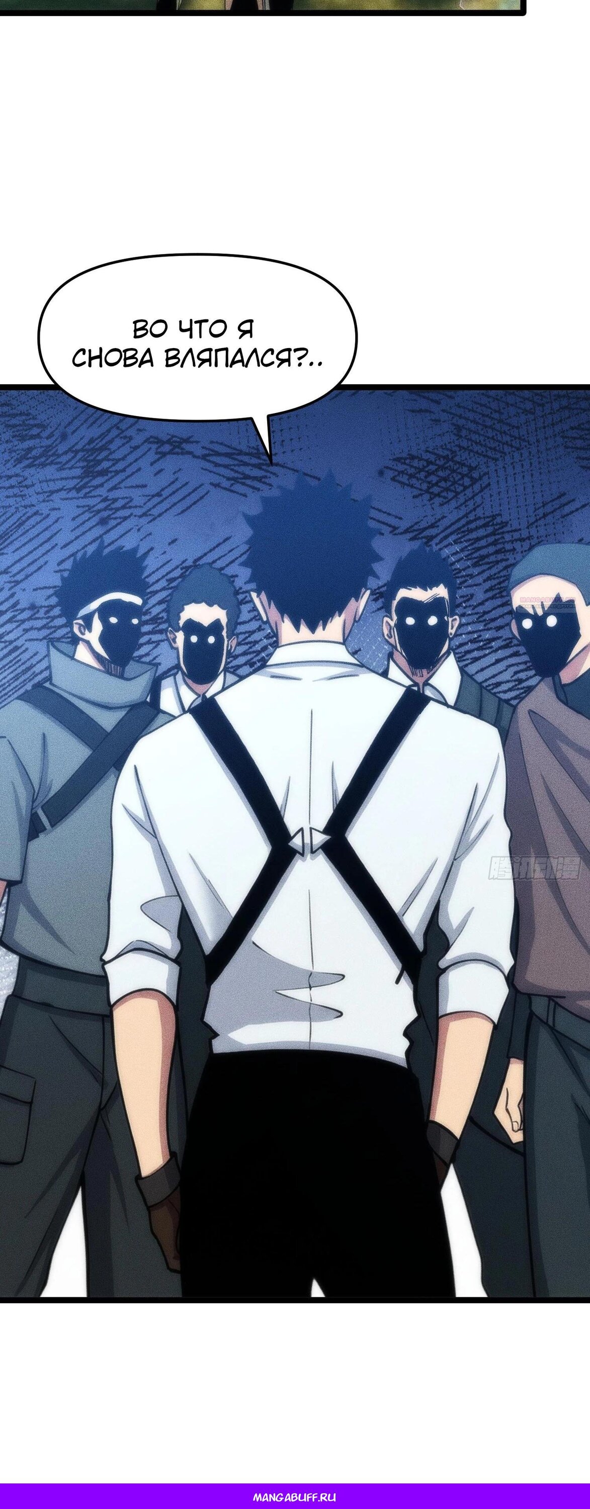 Манга Фермер, выращивающий нежить - Глава 8 Страница 65