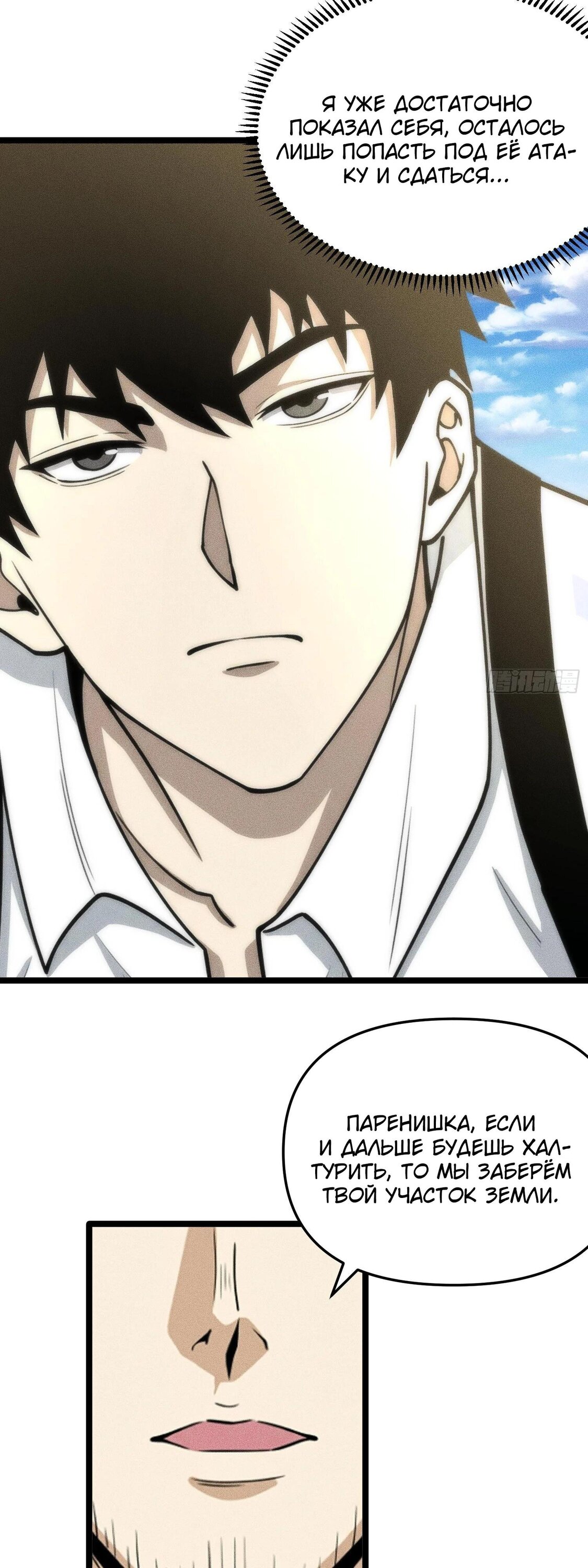 Манга Фермер, выращивающий нежить - Глава 8 Страница 3