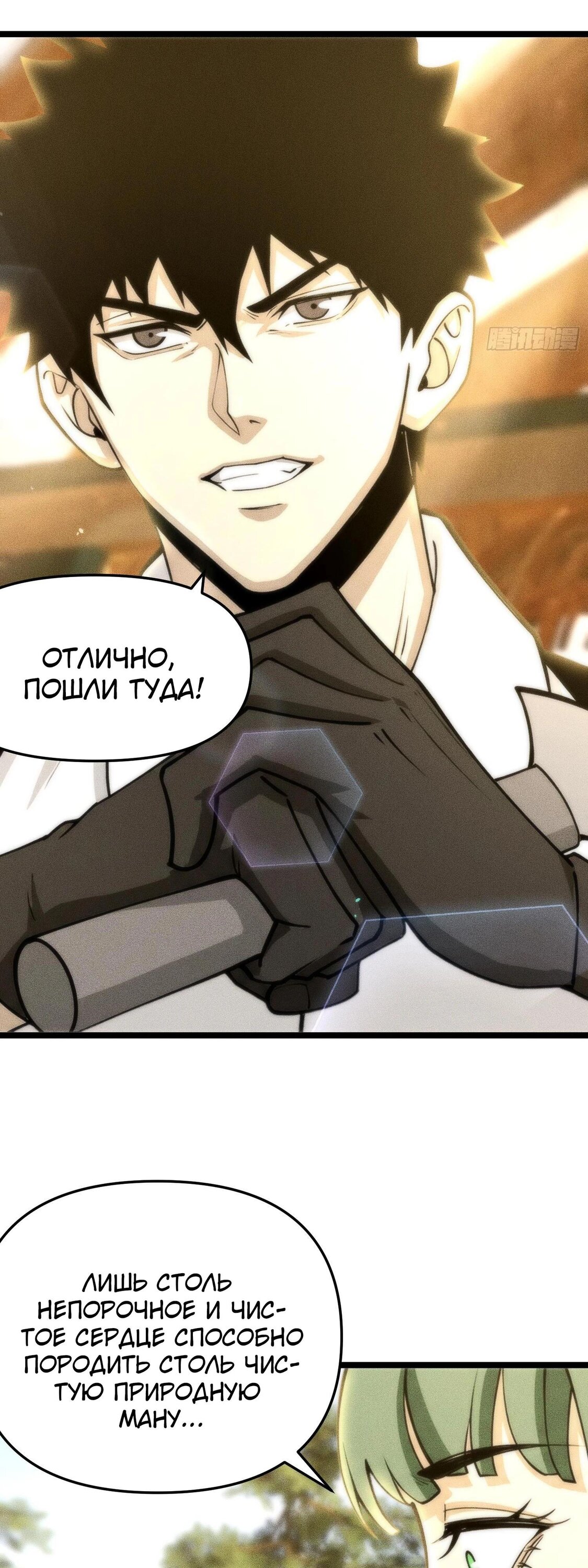 Манга Фермер, выращивающий нежить - Глава 8 Страница 40