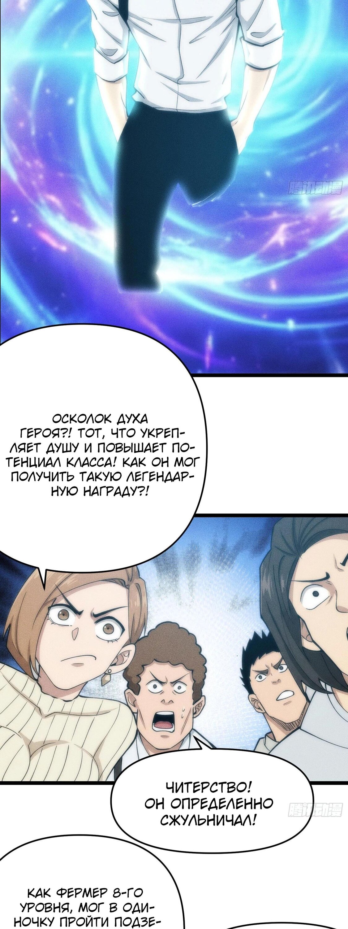 Манга Фермер, выращивающий нежить - Глава 8 Страница 62