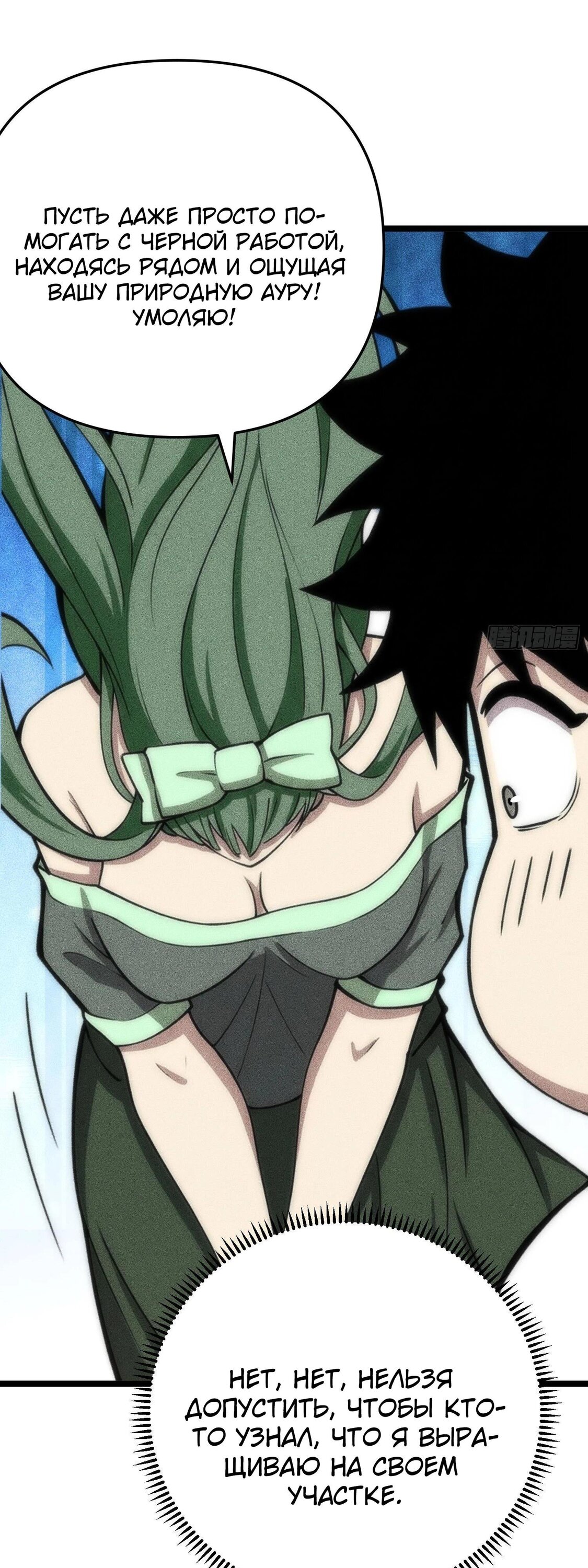 Манга Фермер, выращивающий нежить - Глава 8 Страница 23