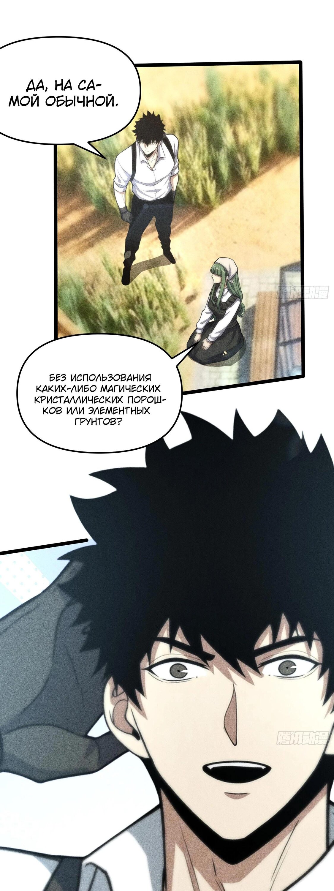 Манга Фермер, выращивающий нежить - Глава 8 Страница 34