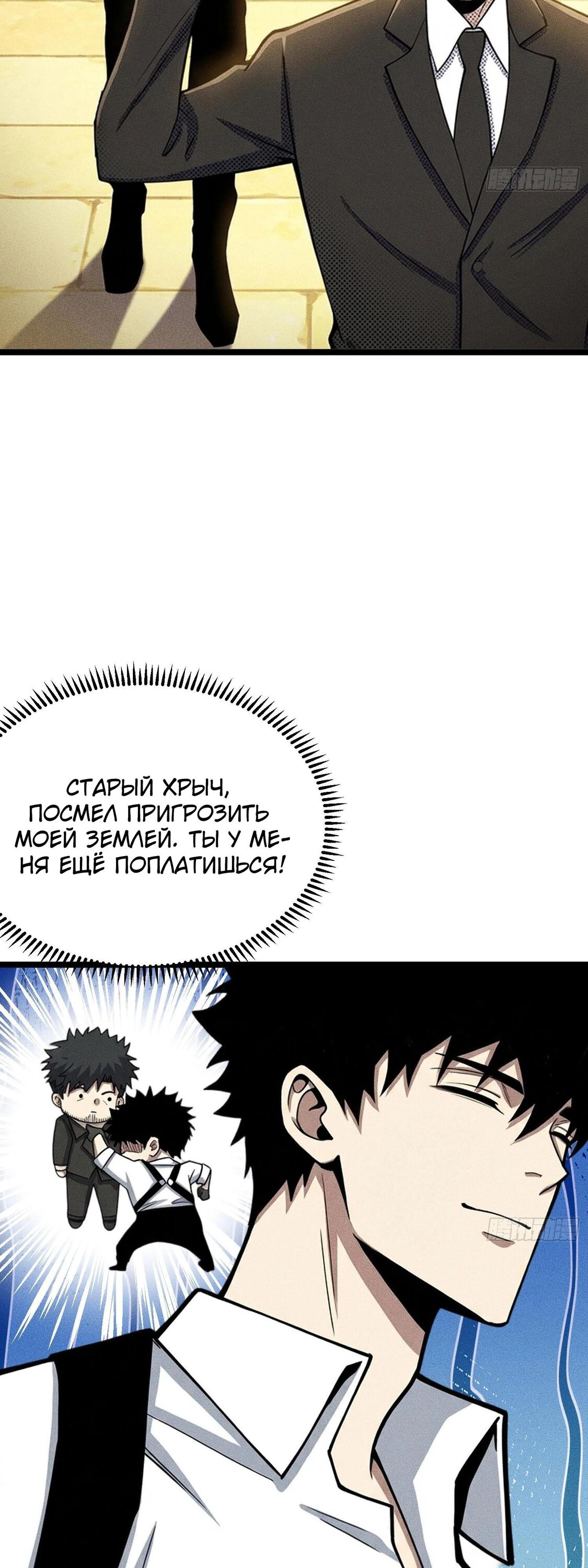 Манга Фермер, выращивающий нежить - Глава 8 Страница 17