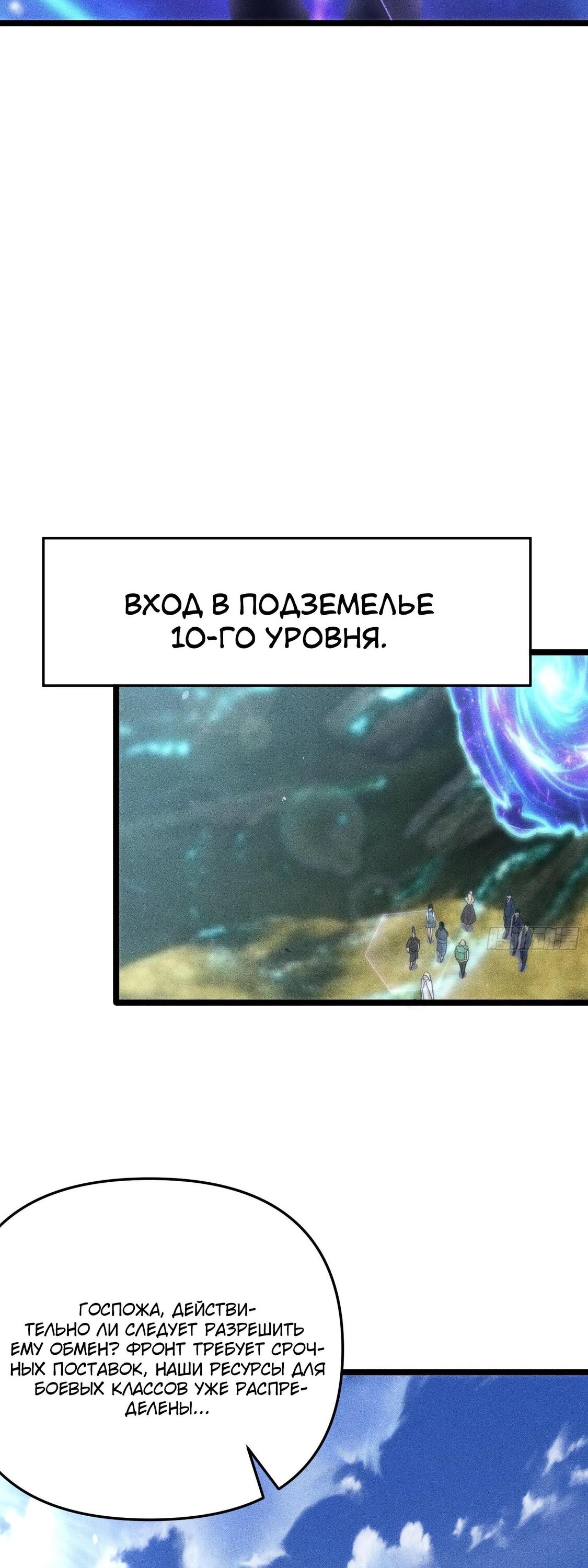 Манга Фермер, выращивающий нежить - Глава 8 Страница 59