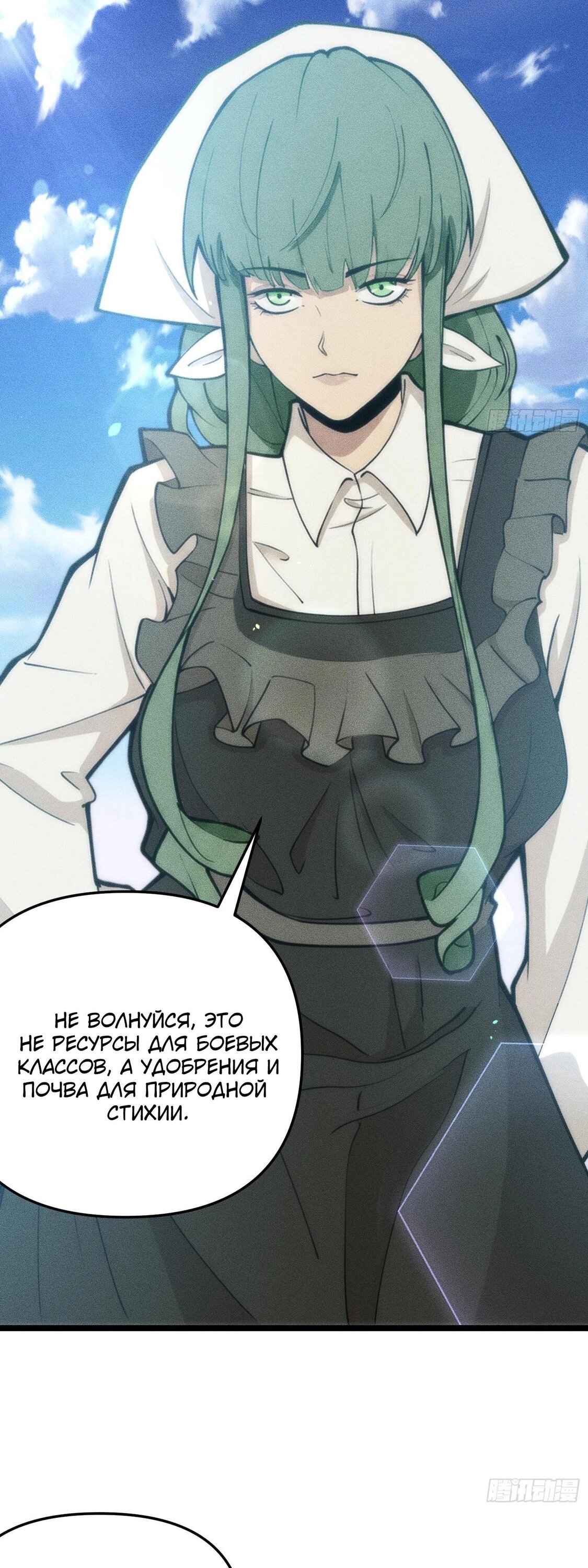 Манга Фермер, выращивающий нежить - Глава 8 Страница 60