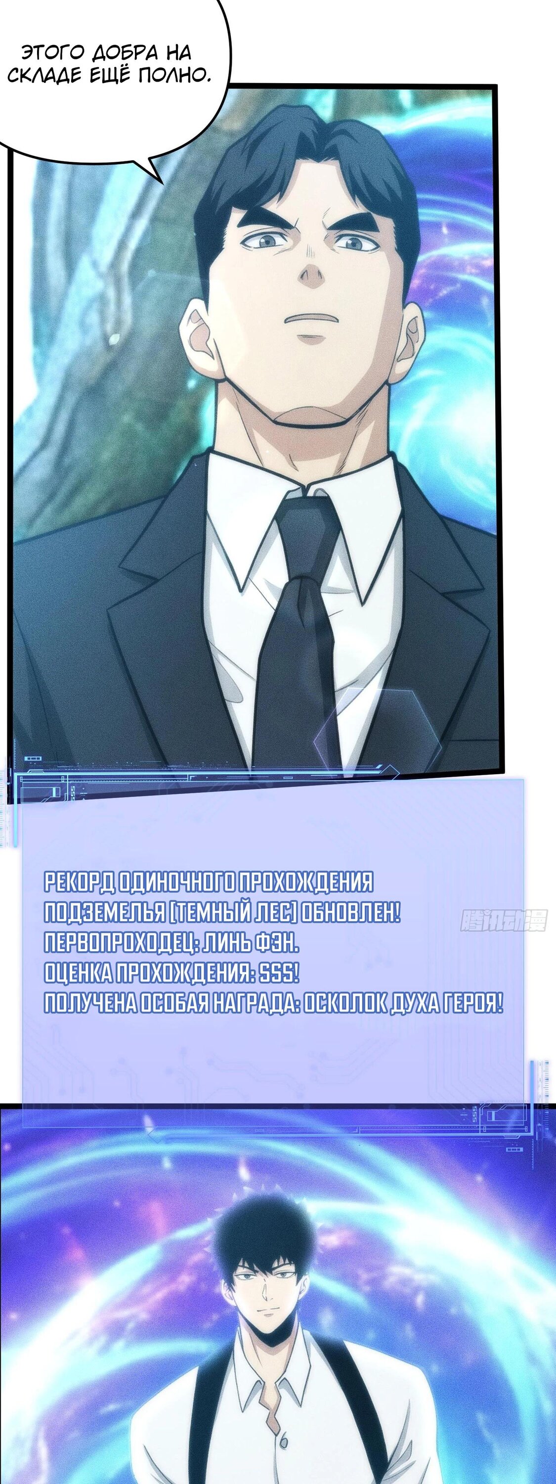 Манга Фермер, выращивающий нежить - Глава 8 Страница 61