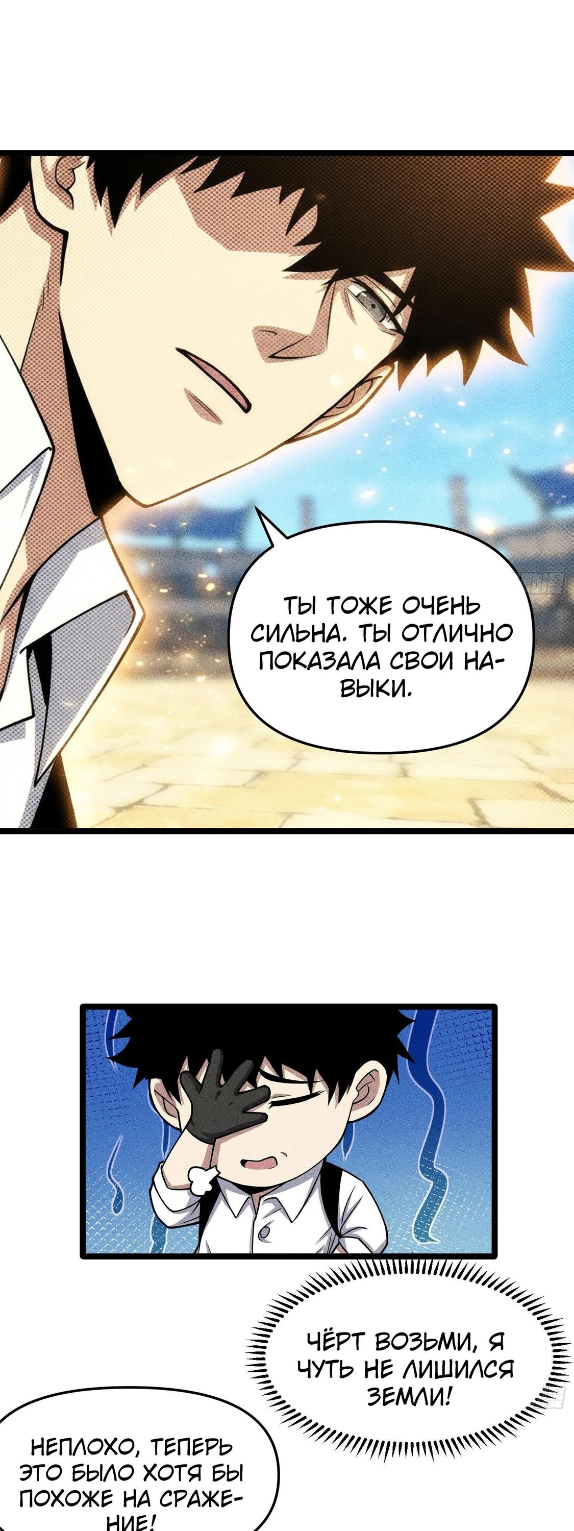 Манга Фермер, выращивающий нежить - Глава 8 Страница 15