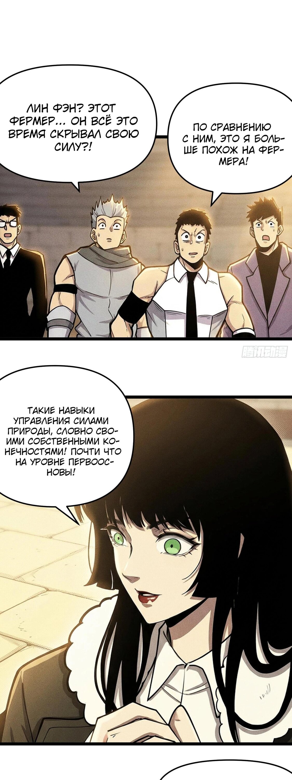 Манга Фермер, выращивающий нежить - Глава 8 Страница 13