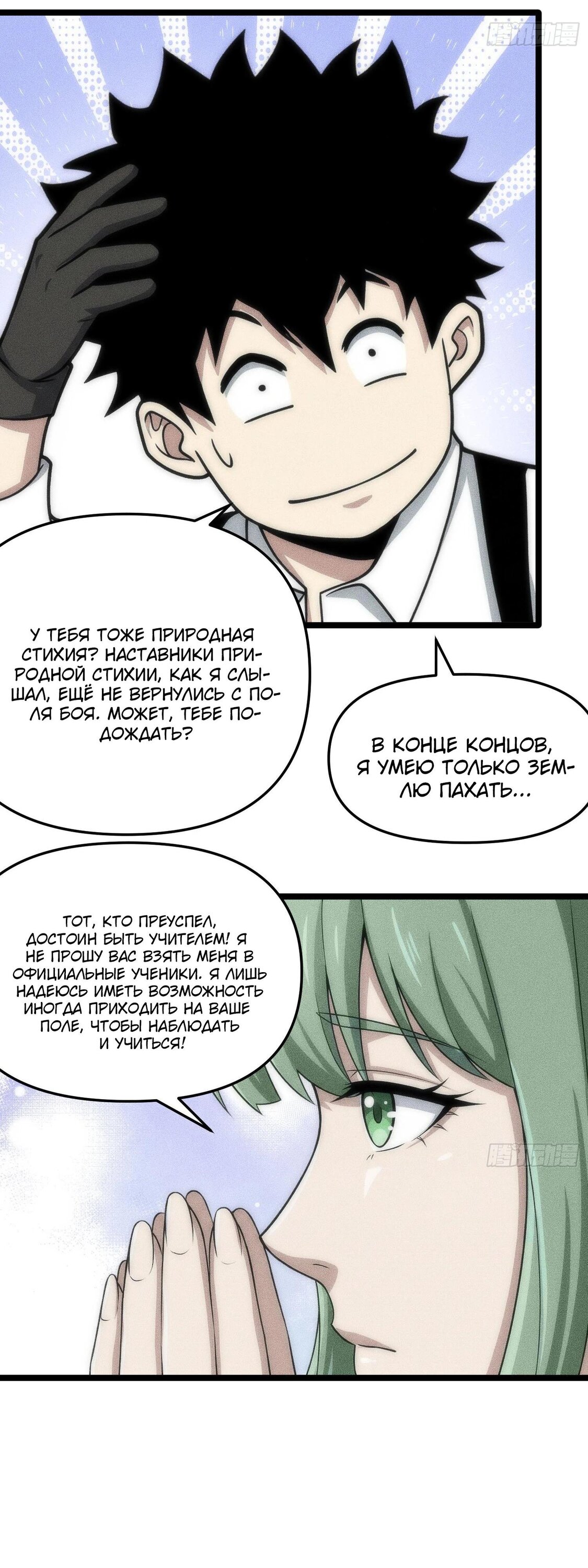 Манга Фермер, выращивающий нежить - Глава 8 Страница 22