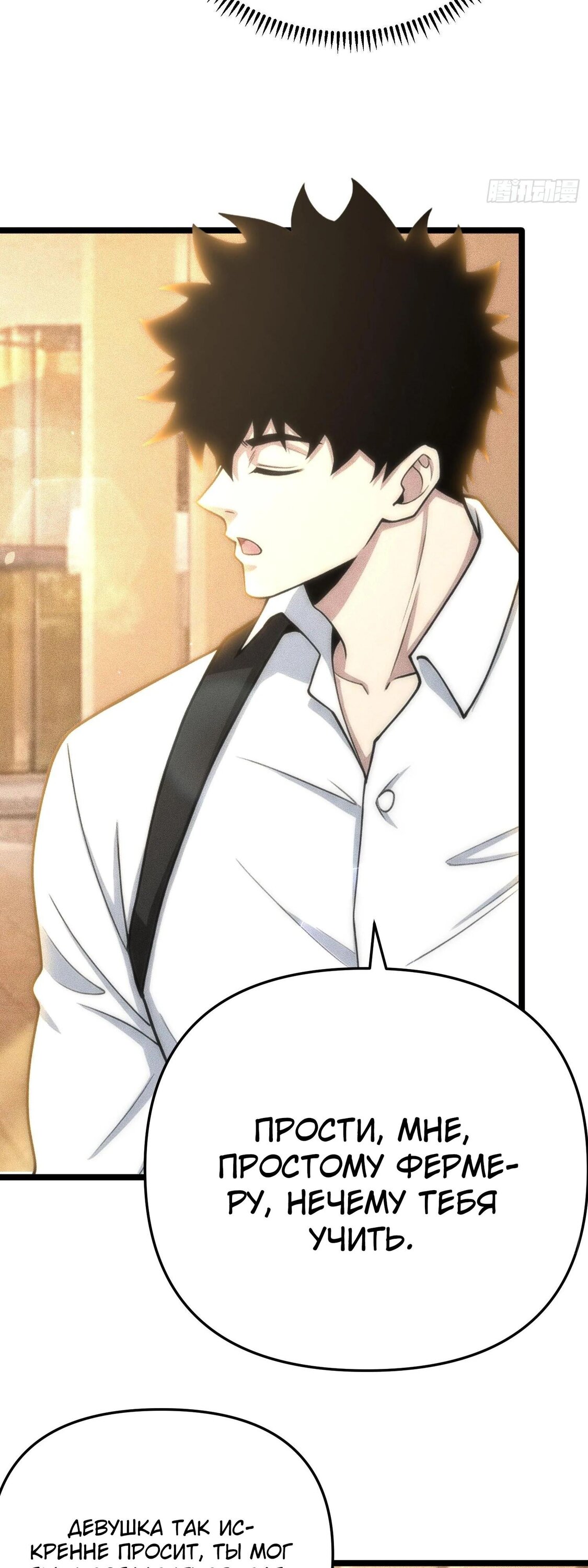 Манга Фермер, выращивающий нежить - Глава 8 Страница 24