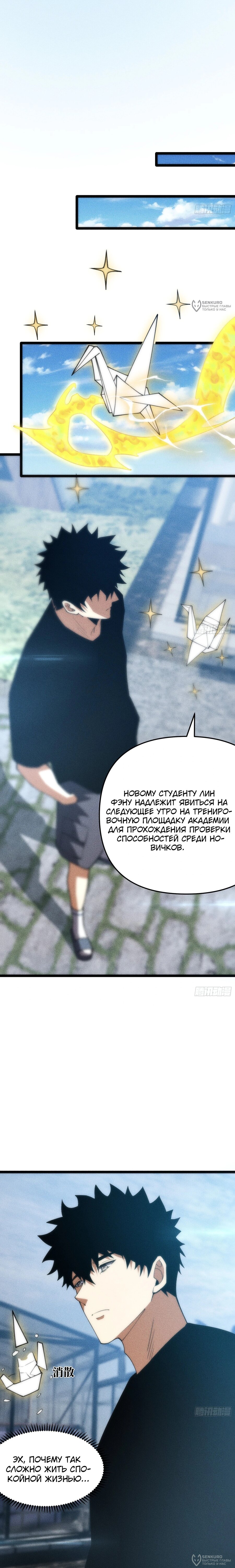 Манга Фермер, выращивающий нежить - Глава 7 Страница 8