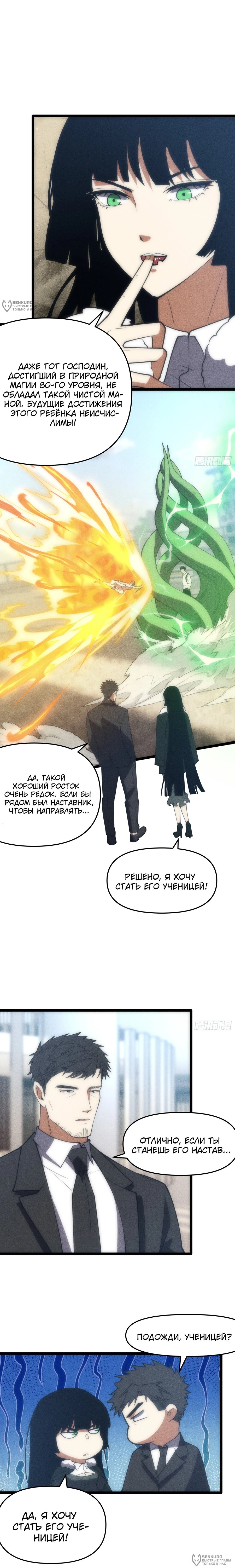 Манга Фермер, выращивающий нежить - Глава 7 Страница 24