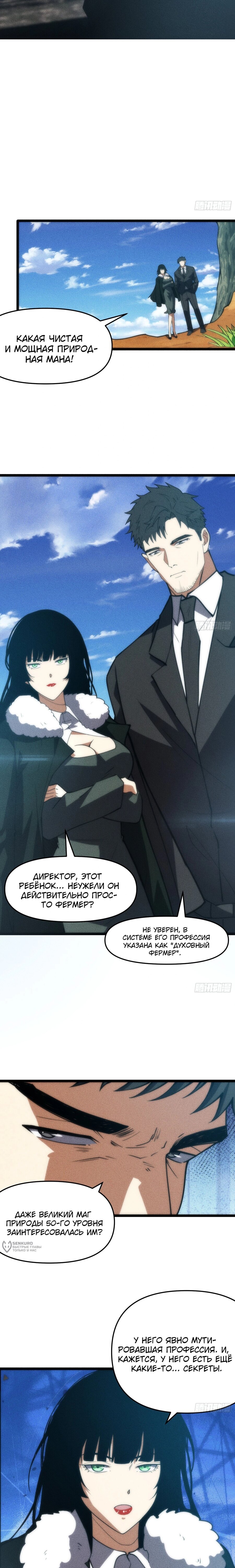 Манга Фермер, выращивающий нежить - Глава 7 Страница 9