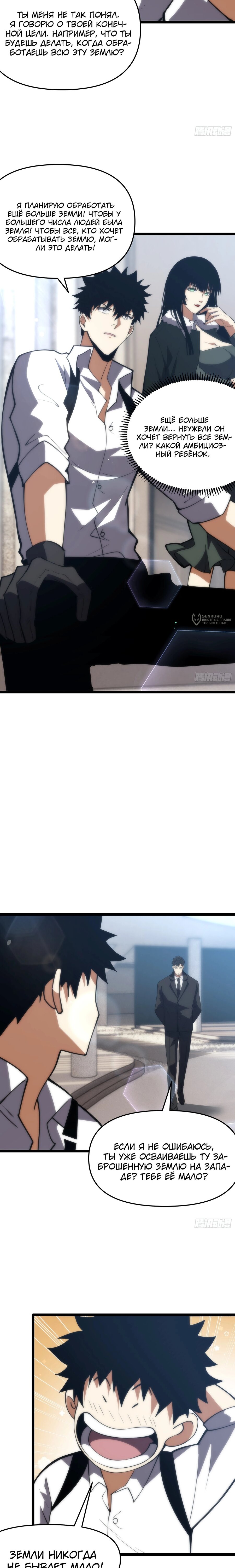Манга Фермер, выращивающий нежить - Глава 7 Страница 19