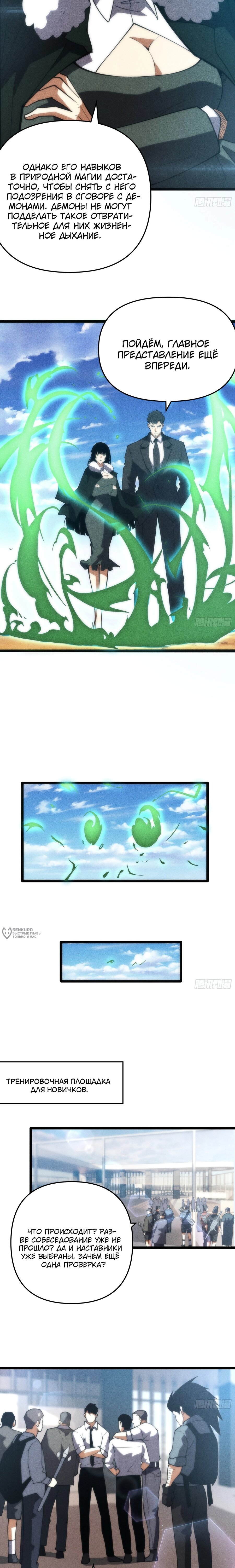 Манга Фермер, выращивающий нежить - Глава 7 Страница 10