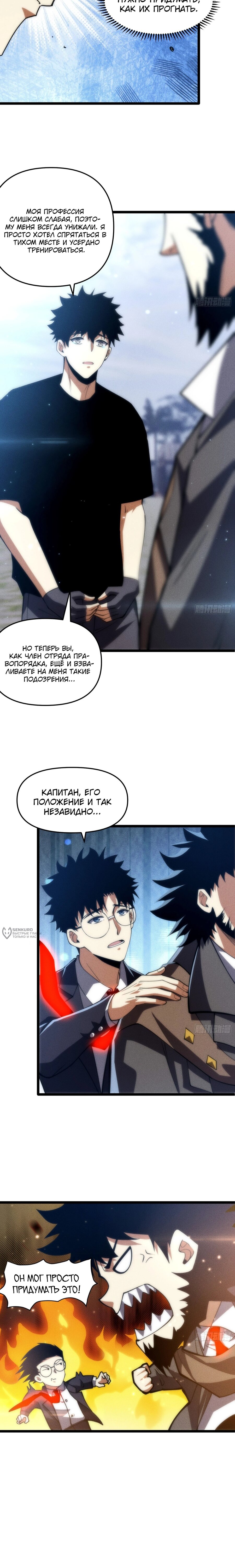 Манга Фермер, выращивающий нежить - Глава 7 Страница 2