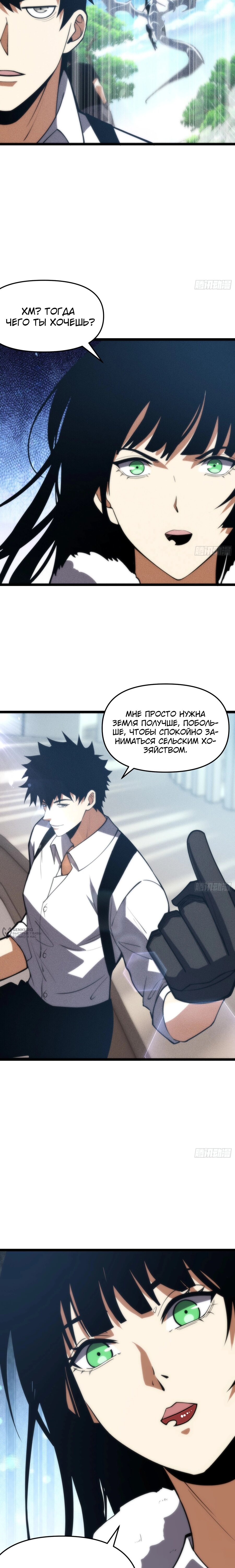 Манга Фермер, выращивающий нежить - Глава 7 Страница 18