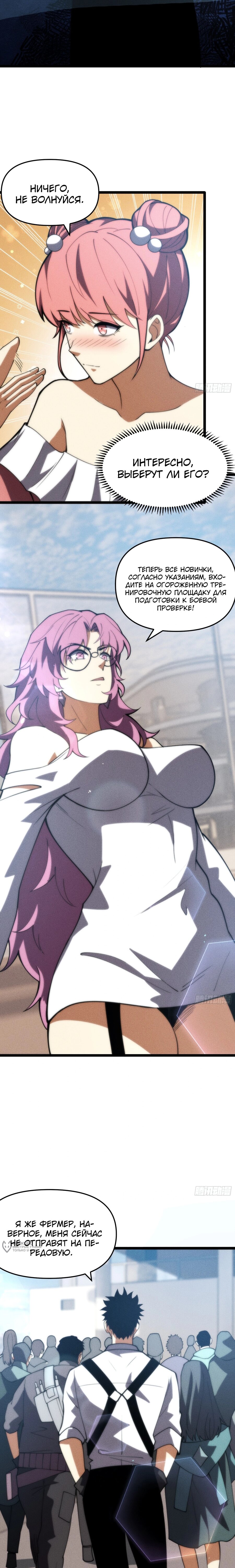 Манга Фермер, выращивающий нежить - Глава 7 Страница 13