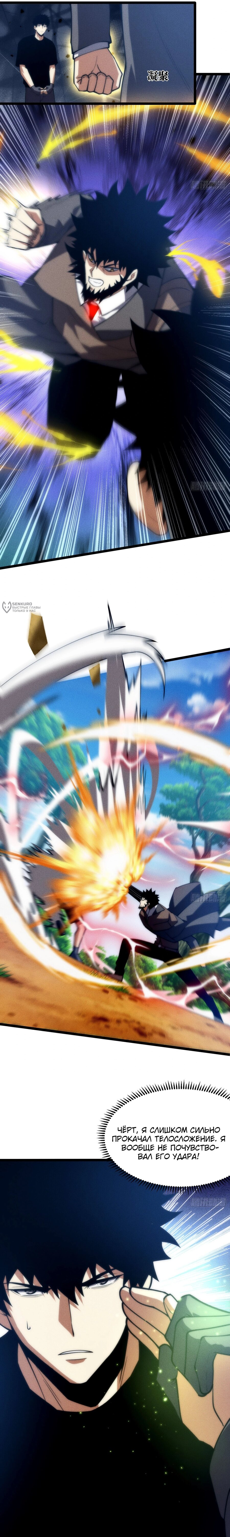 Манга Фермер, выращивающий нежить - Глава 7 Страница 3