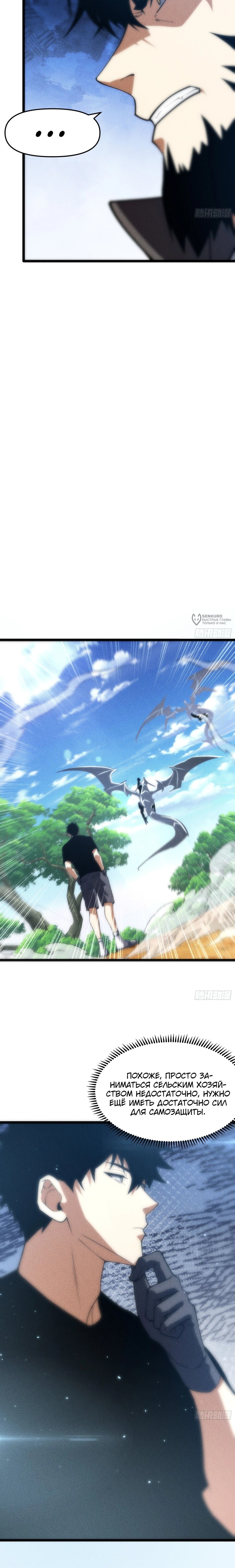Манга Фермер, выращивающий нежить - Глава 7 Страница 7