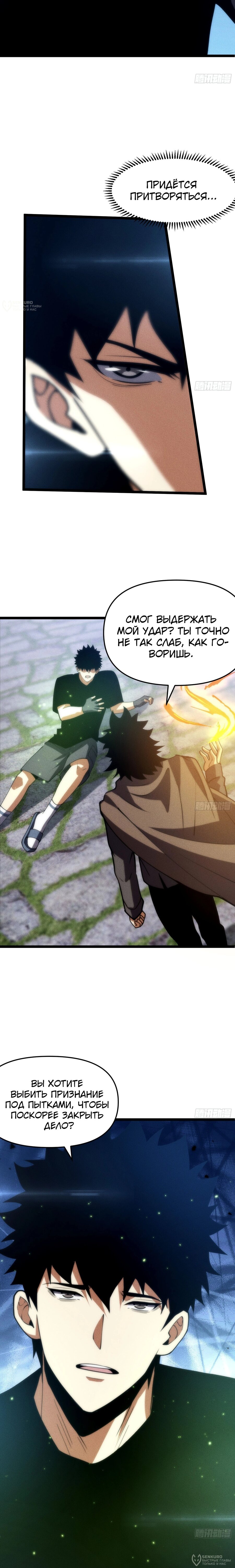 Манга Фермер, выращивающий нежить - Глава 7 Страница 4