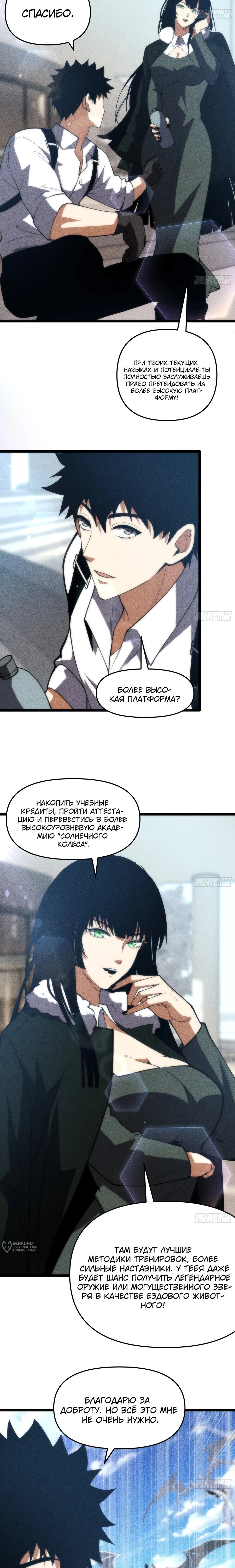 Манга Фермер, выращивающий нежить - Глава 7 Страница 17