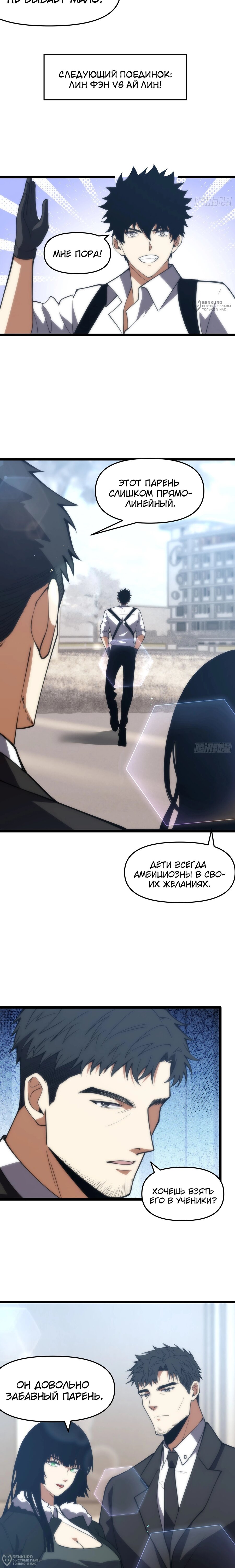 Манга Фермер, выращивающий нежить - Глава 7 Страница 20