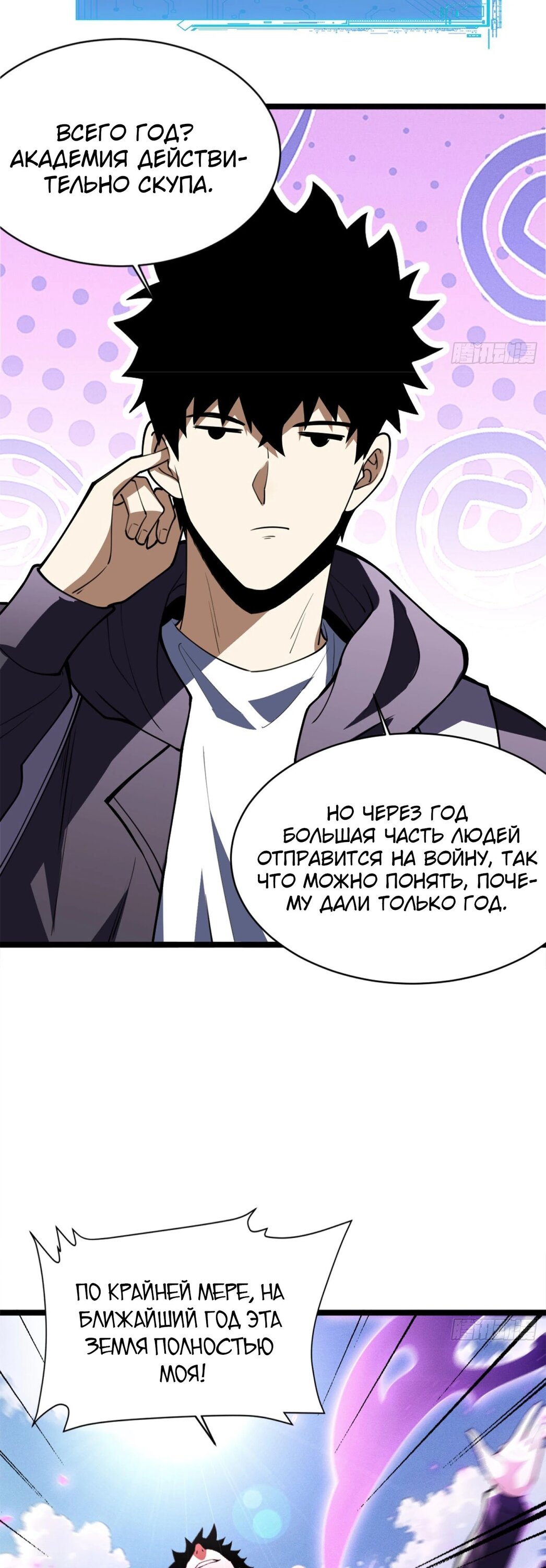 Манга Фермер, выращивающий нежить - Глава 6 Страница 3