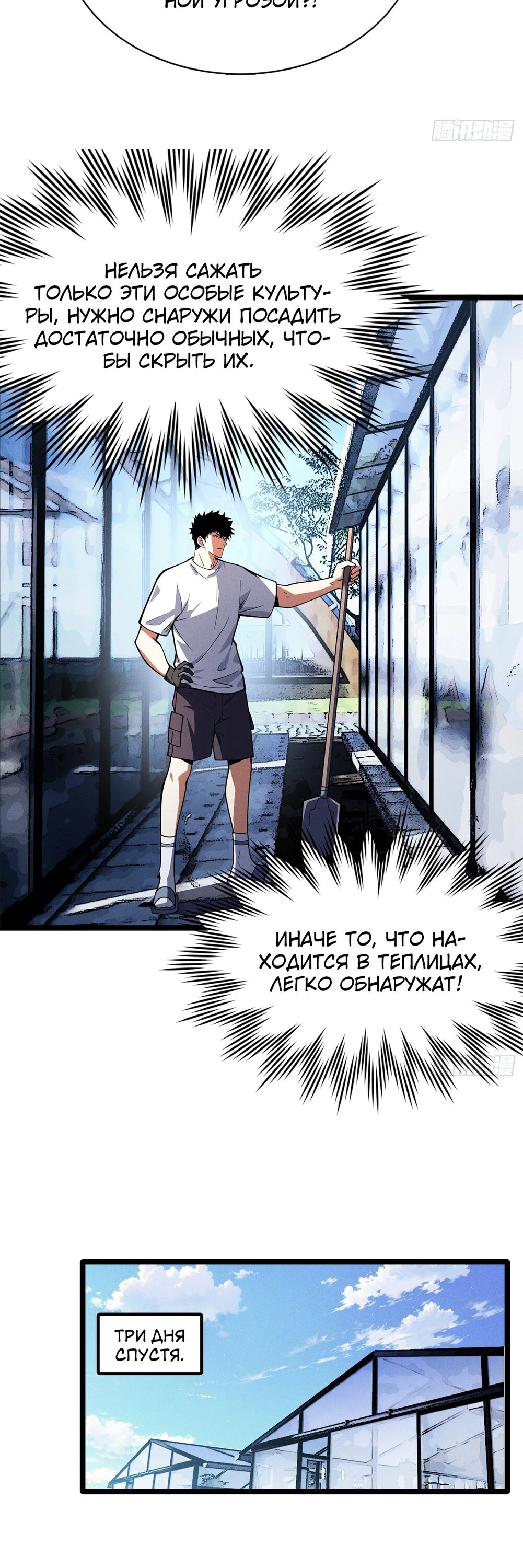 Манга Фермер, выращивающий нежить - Глава 6 Страница 17