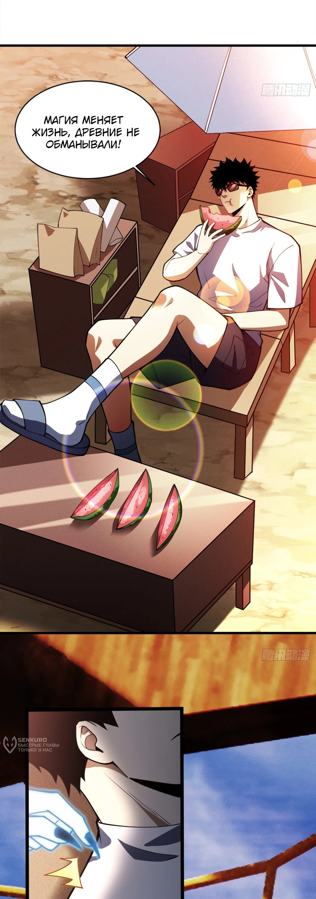 Манга Фермер, выращивающий нежить - Глава 6 Страница 8