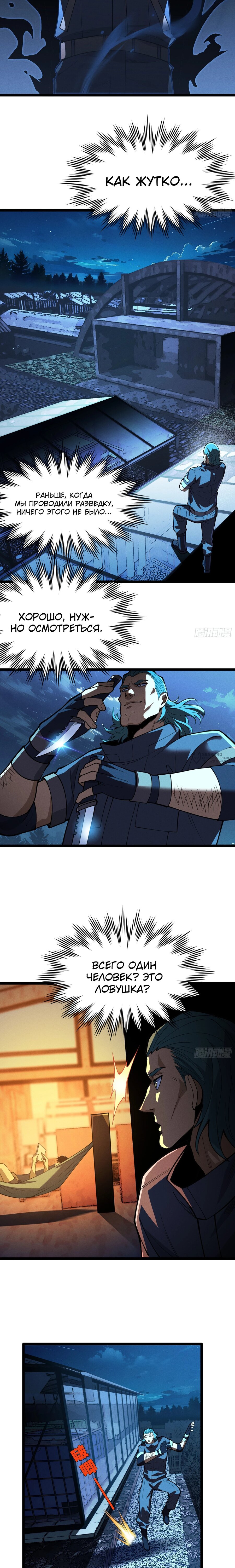 Манга Фермер, выращивающий нежить - Глава 6 Страница 22