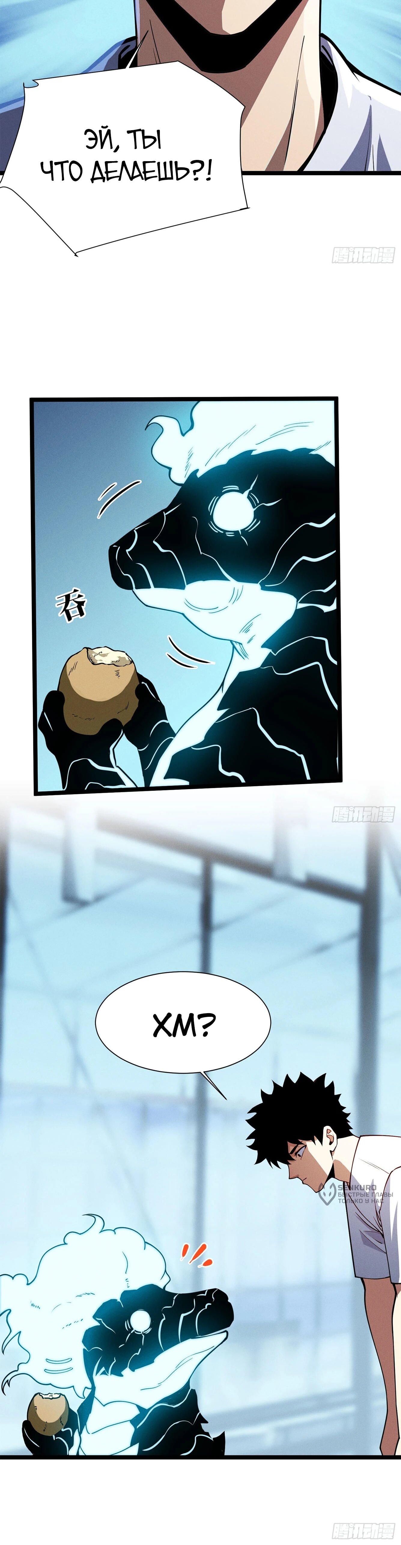 Манга Фермер, выращивающий нежить - Глава 6 Страница 20