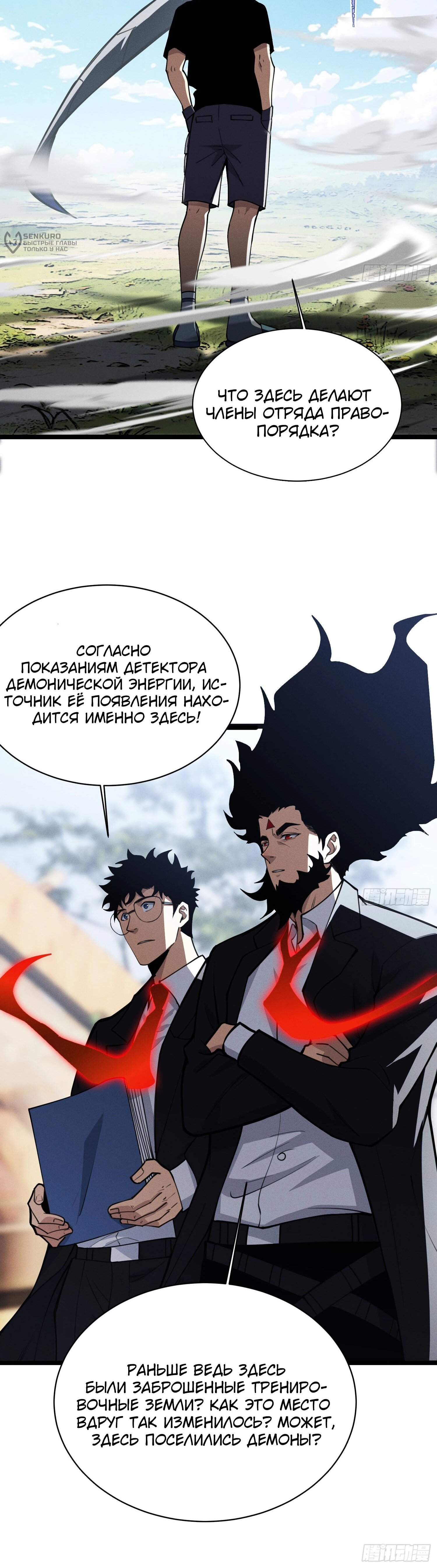 Манга Фермер, выращивающий нежить - Глава 6 Страница 32