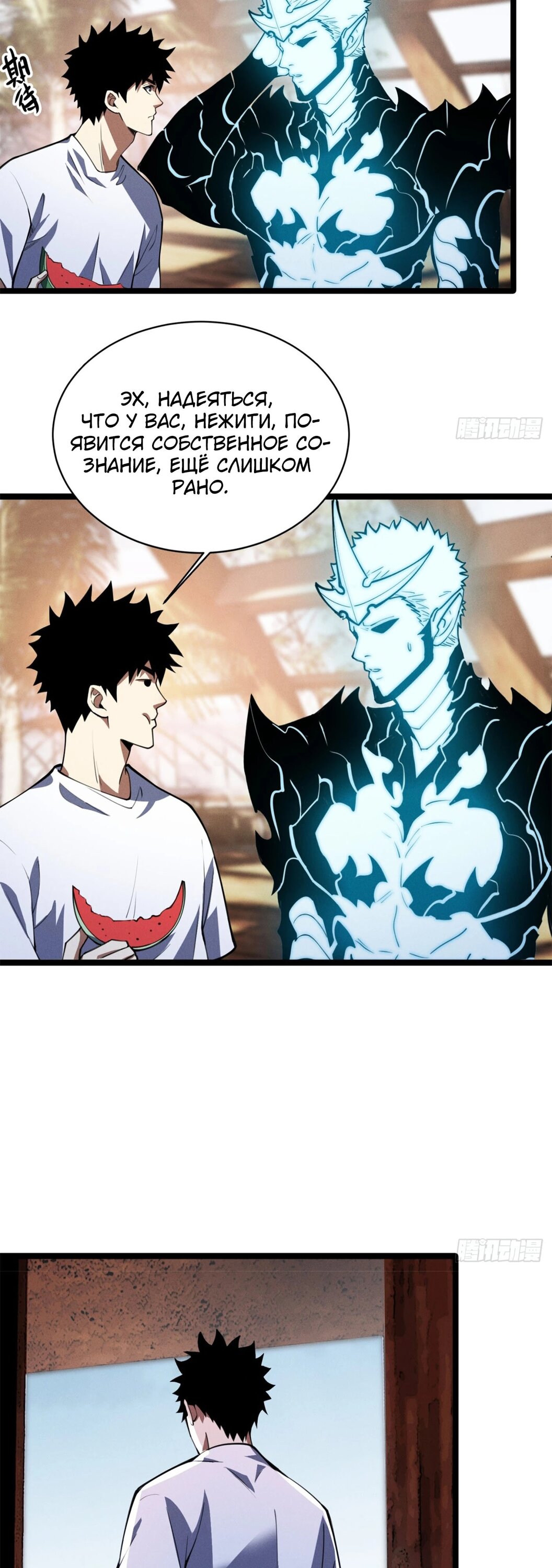 Манга Фермер, выращивающий нежить - Глава 6 Страница 11