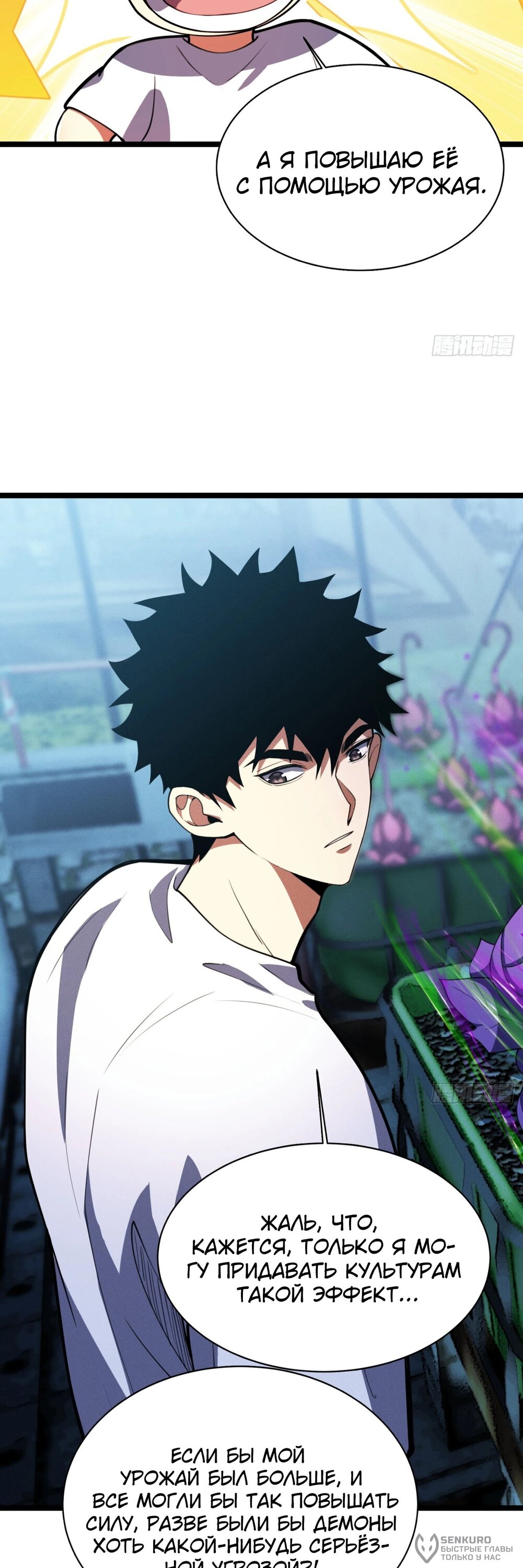 Манга Фермер, выращивающий нежить - Глава 6 Страница 16