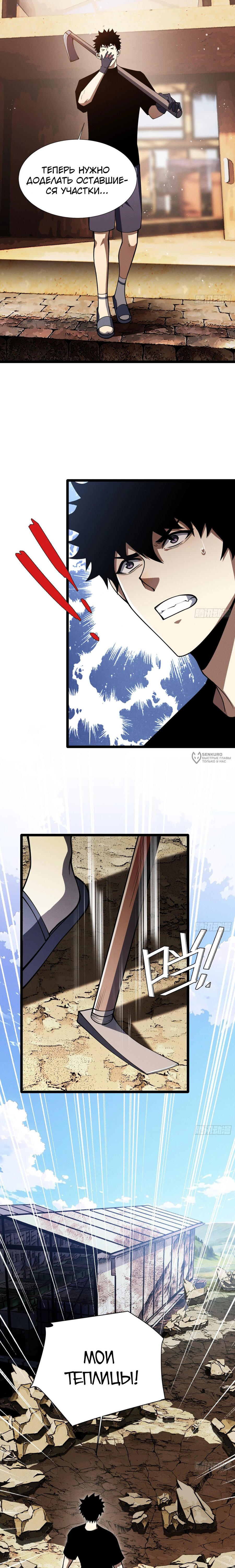 Манга Фермер, выращивающий нежить - Глава 6 Страница 30