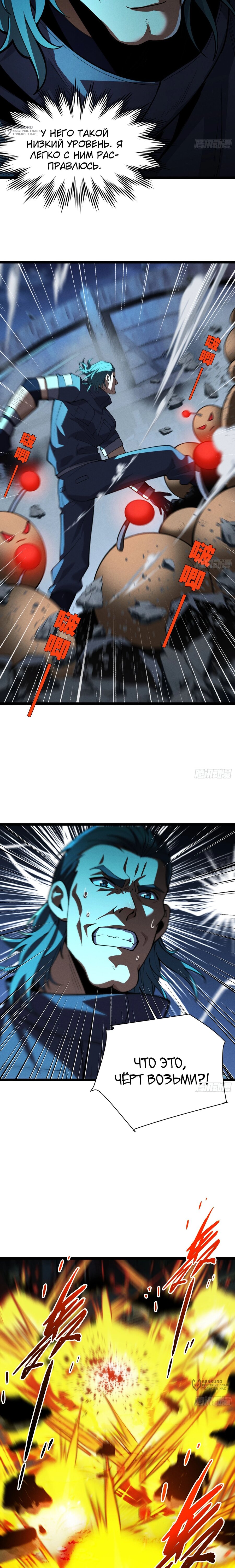 Манга Фермер, выращивающий нежить - Глава 6 Страница 24