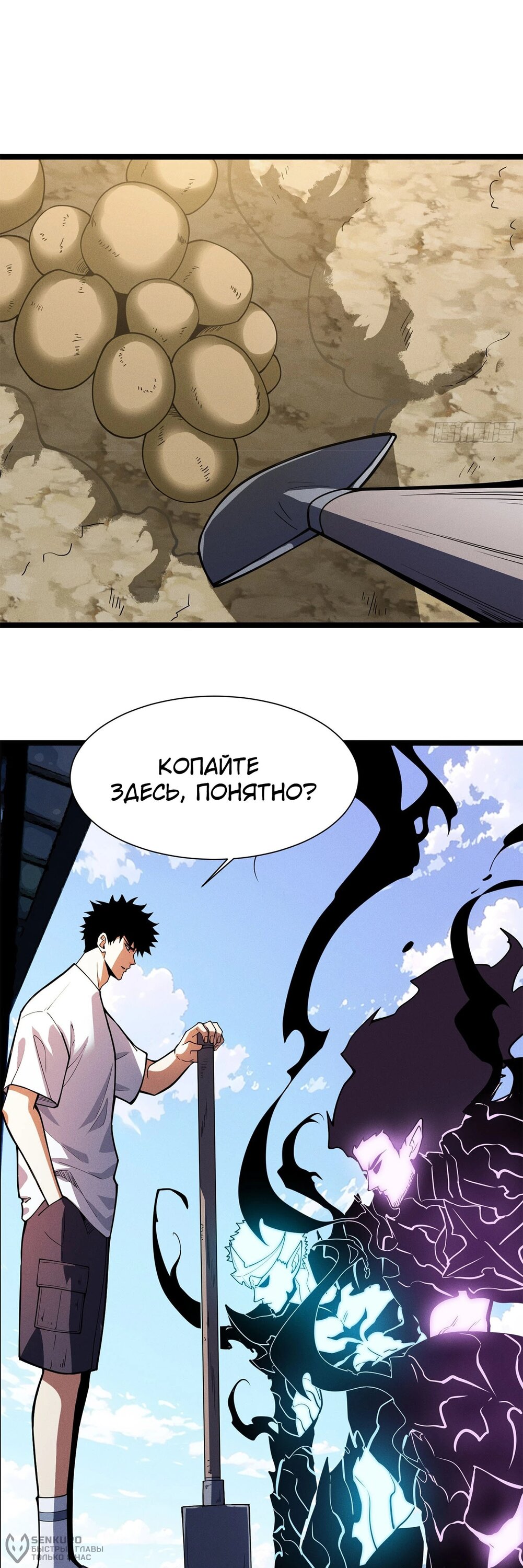 Манга Фермер, выращивающий нежить - Глава 6 Страница 18