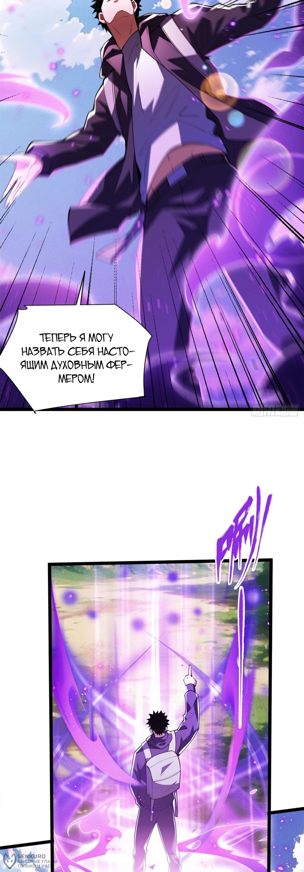 Манга Фермер, выращивающий нежить - Глава 6 Страница 4