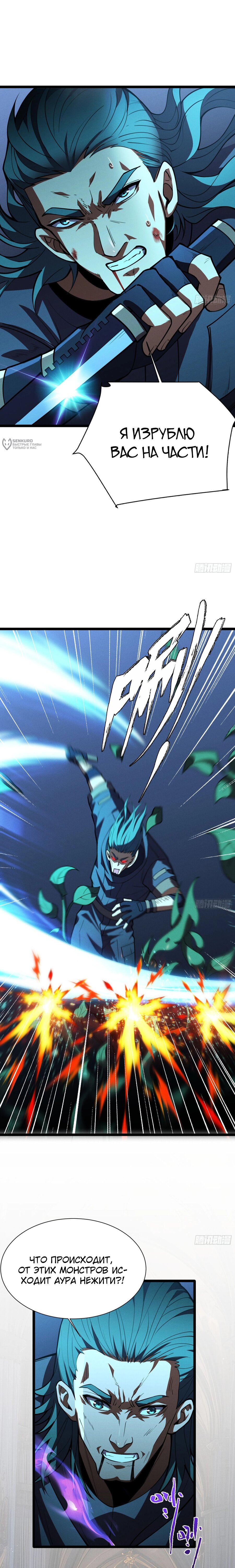 Манга Фермер, выращивающий нежить - Глава 6 Страница 27